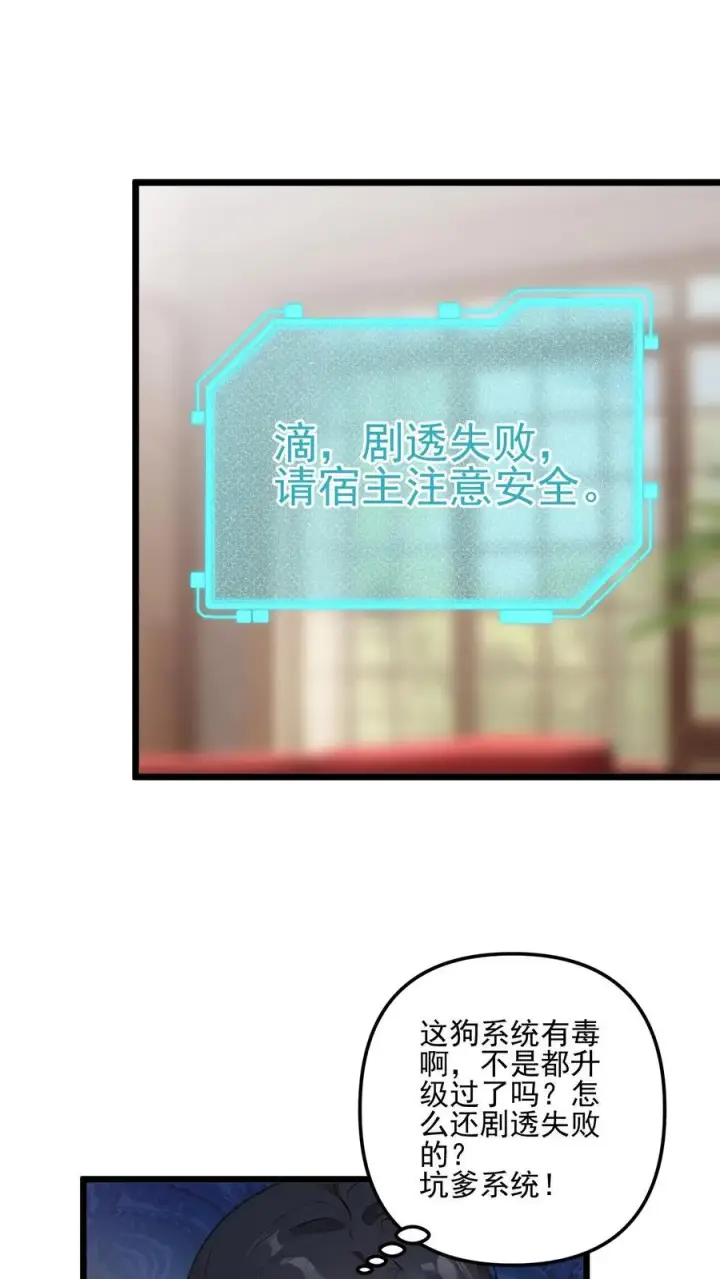 《反派：被偷听心声后，女主想当我后宫！？》第123话图12