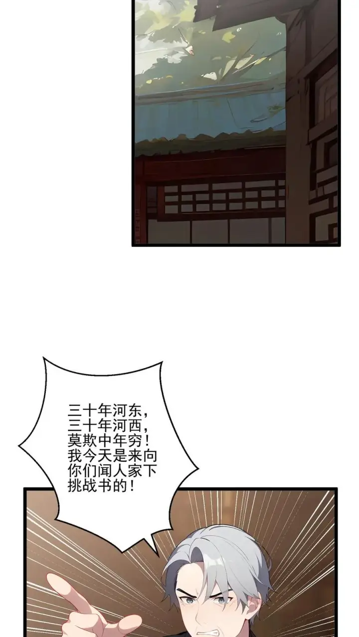 《反派：被偷听心声后，女主想当我后宫！？》第123话图14
