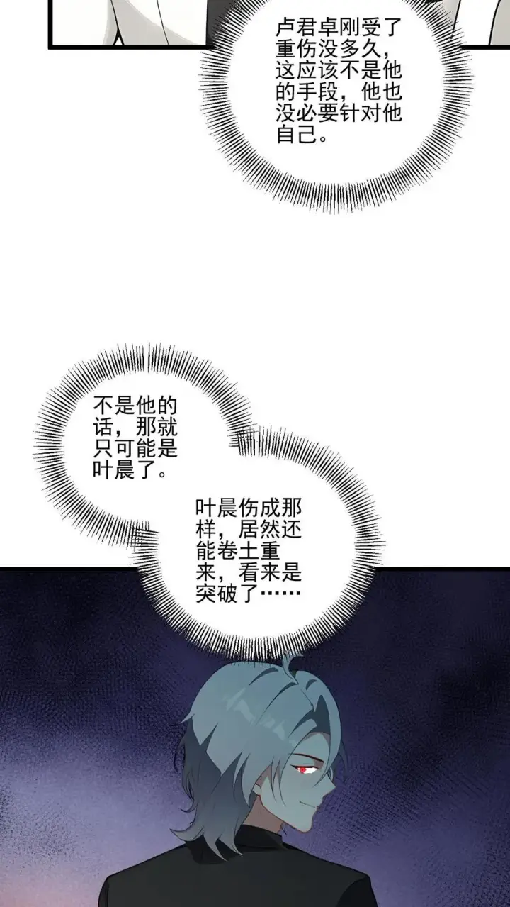 《反派：被偷听心声后，女主想当我后宫！？》第123话图18