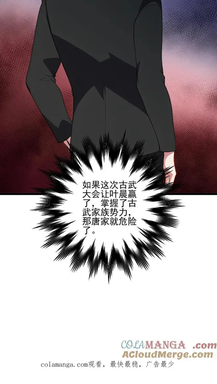 《反派：被偷听心声后，女主想当我后宫！？》第123话图19