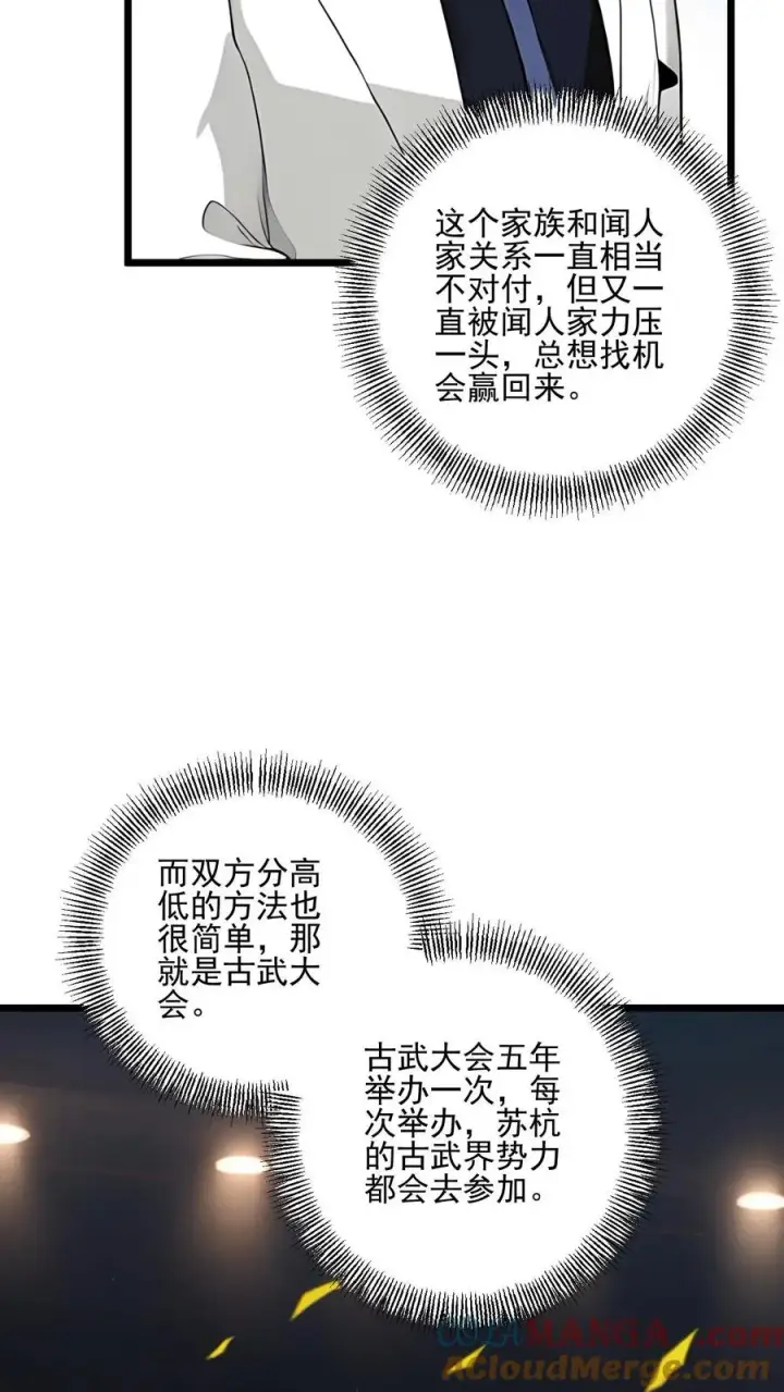 《反派：被偷听心声后，女主想当我后宫！？》第123话图7