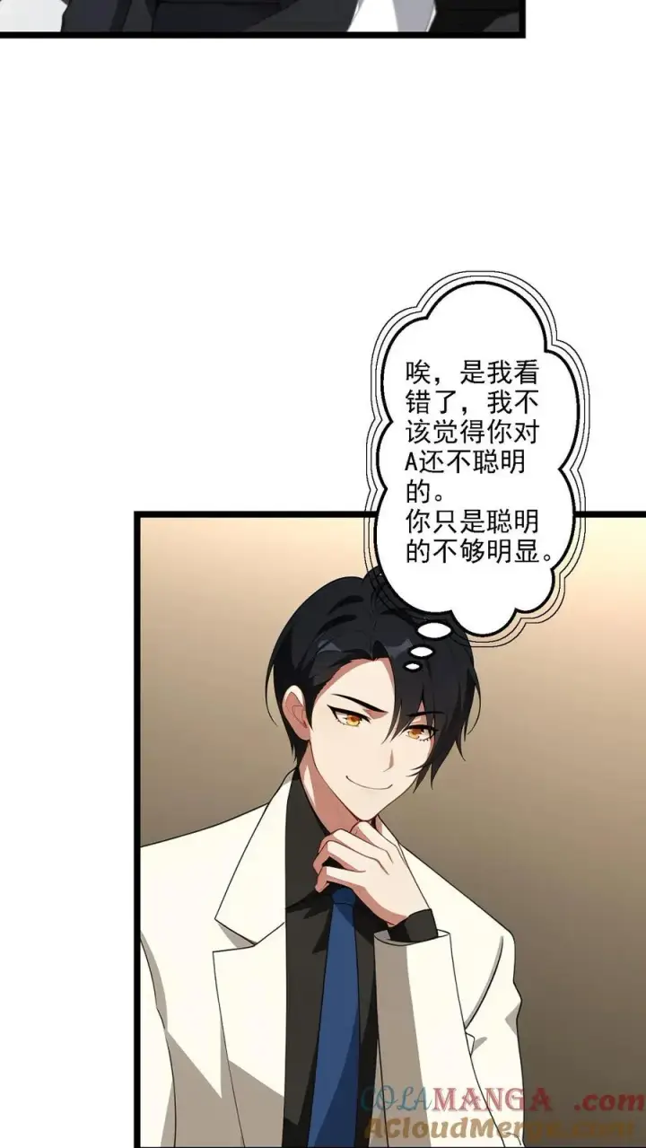 《反派：被偷听心声后，女主想当我后宫！？》第124话图7