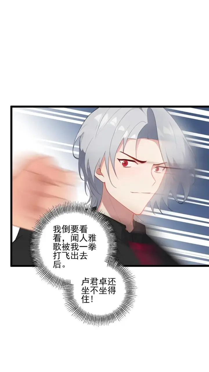 《反派：被偷听心声后，女主想当我后宫！？》第125话图10