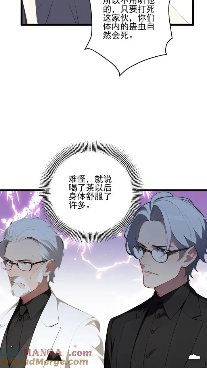 《反派：被偷听心声后，女主想当我后宫！？》第125话图17