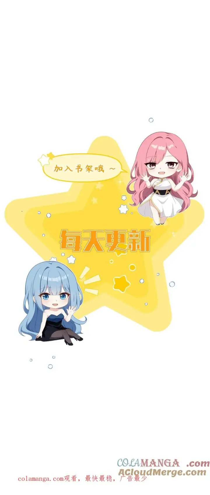 《反派：被偷听心声后，女主想当我后宫！？》第126话图23