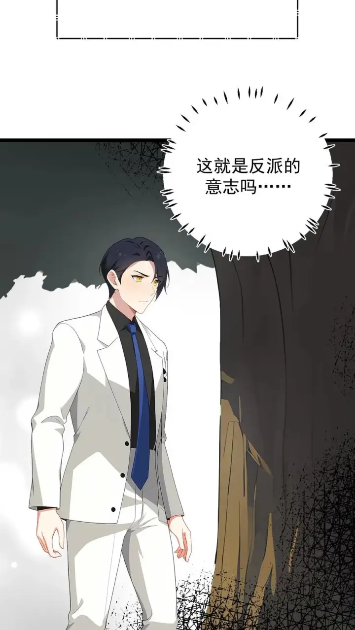 《反派：被偷听心声后，女主想当我后宫！？》第127话图12