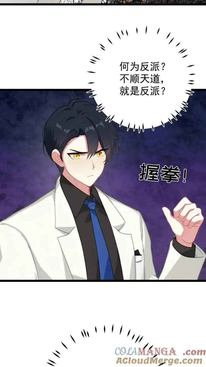 《反派：被偷听心声后，女主想当我后宫！？》第127话图13