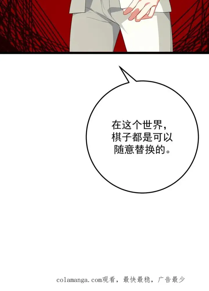 《反派：被偷听心声后，女主想当我后宫！？》第127话图20