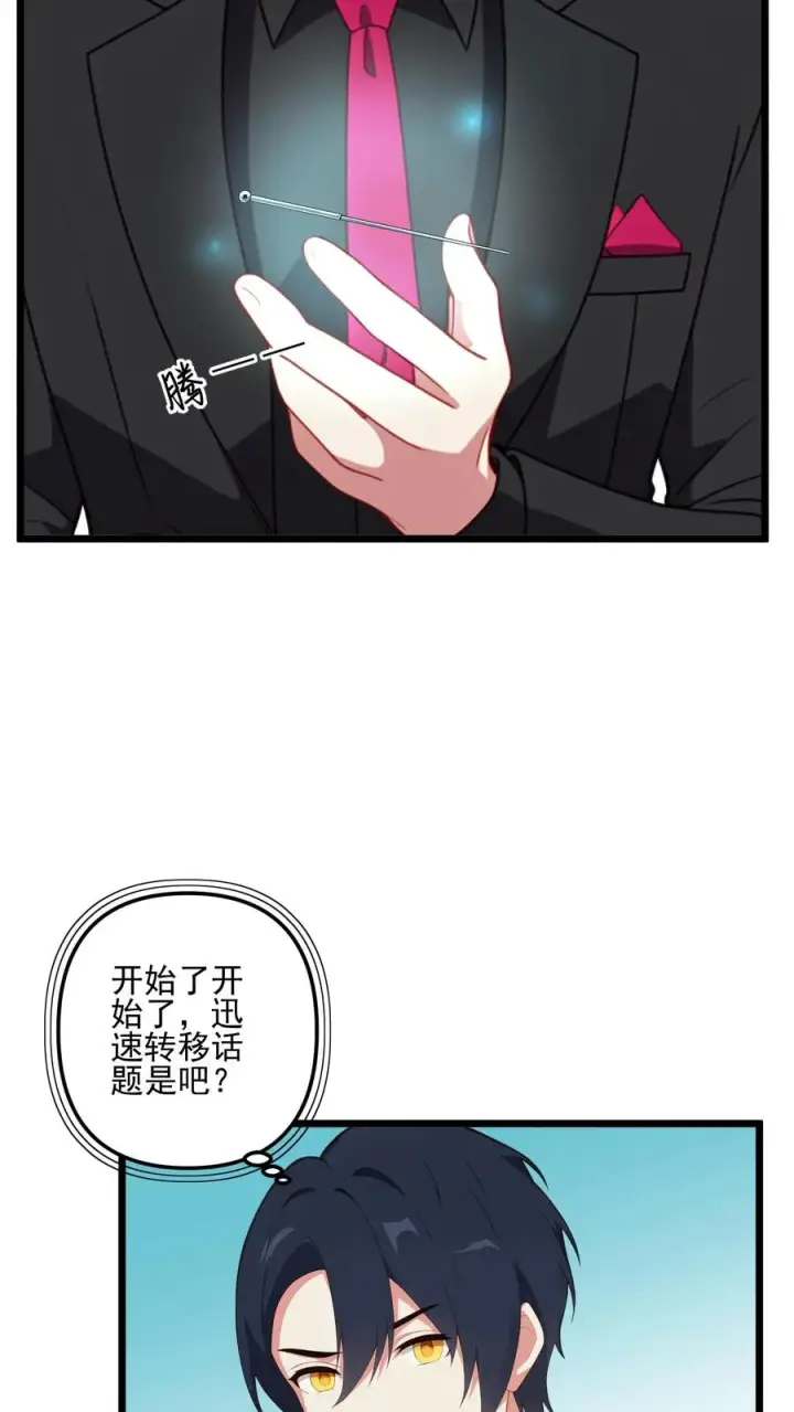 《反派：被偷听心声后，女主想当我后宫！？》第13话图6