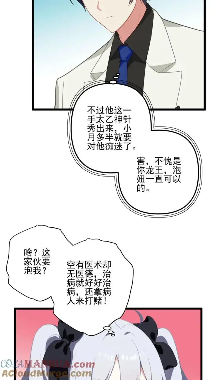 《反派：被偷听心声后，女主想当我后宫！？》第13话图7