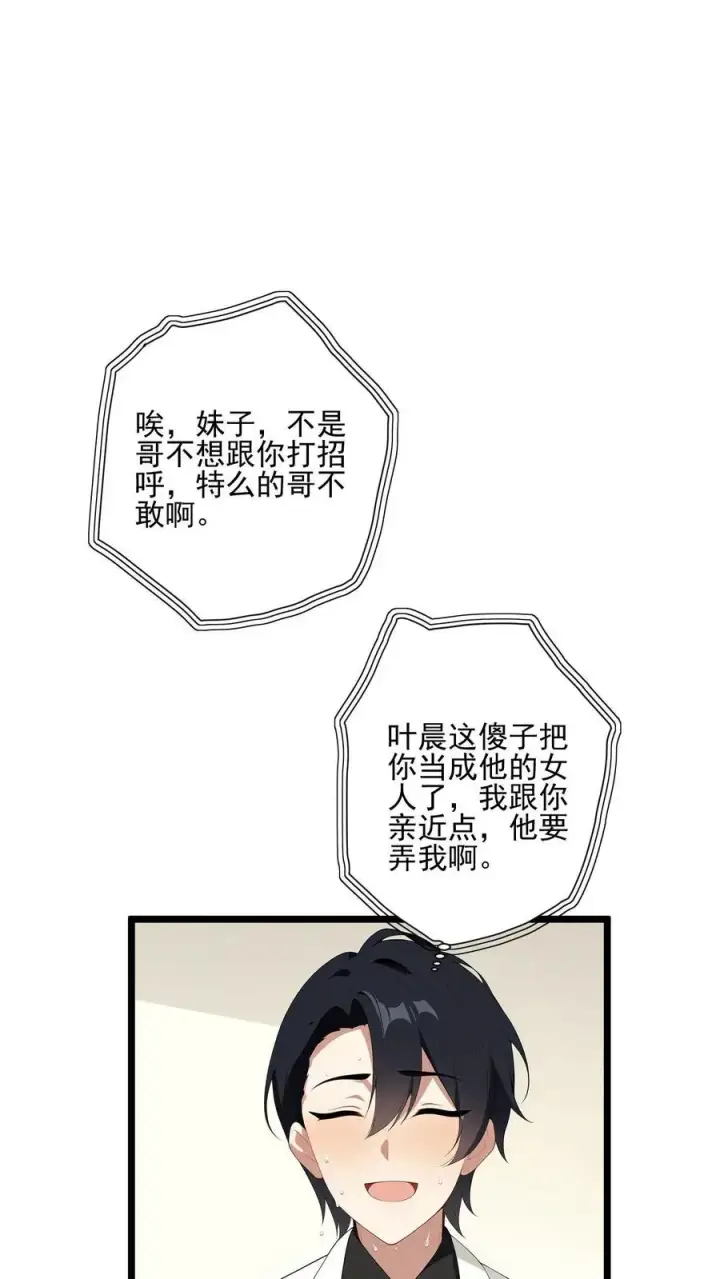 《反派：被偷听心声后，女主想当我后宫！？》第14话图10