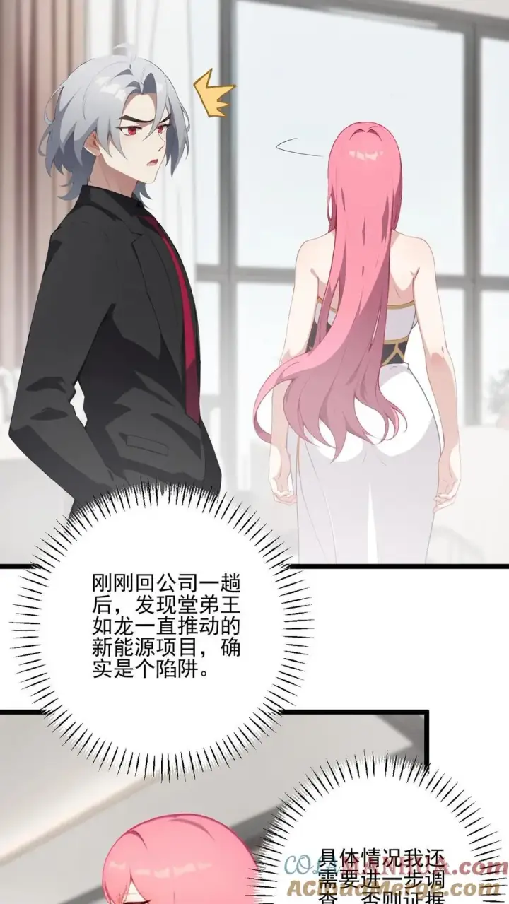 《反派：被偷听心声后，女主想当我后宫！？》第14话图3