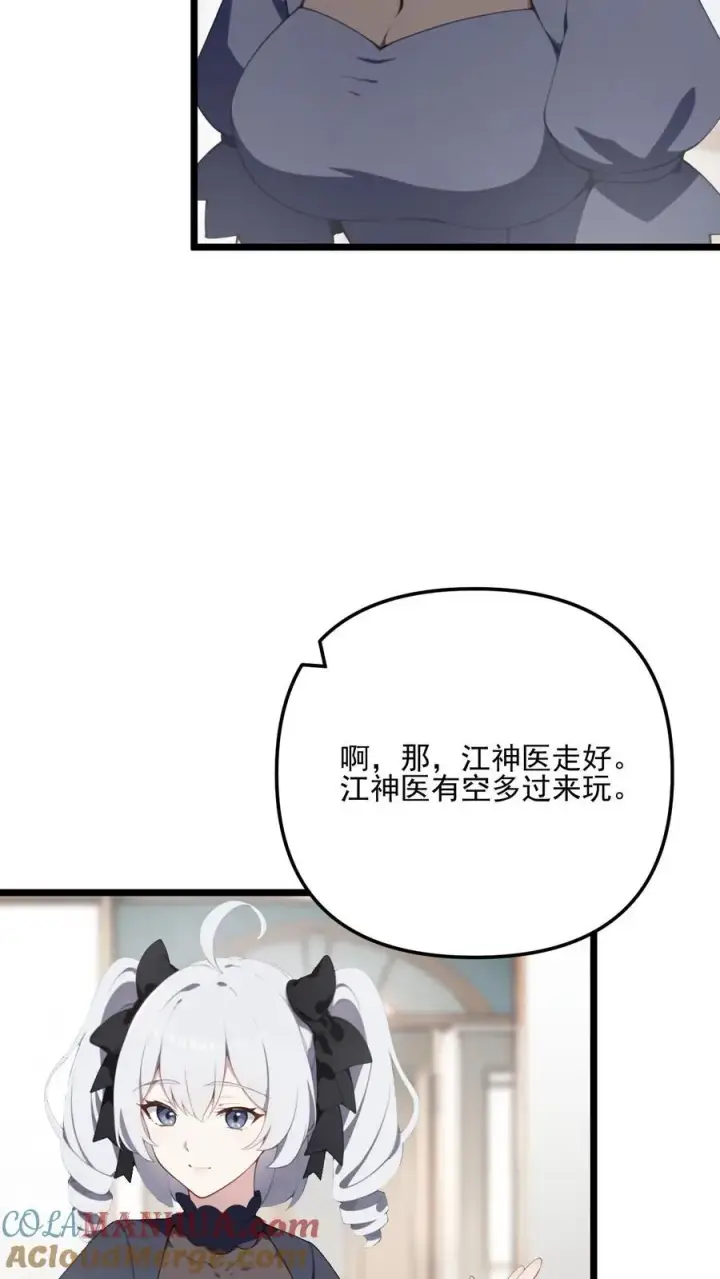 《反派：被偷听心声后，女主想当我后宫！？》第14话图7