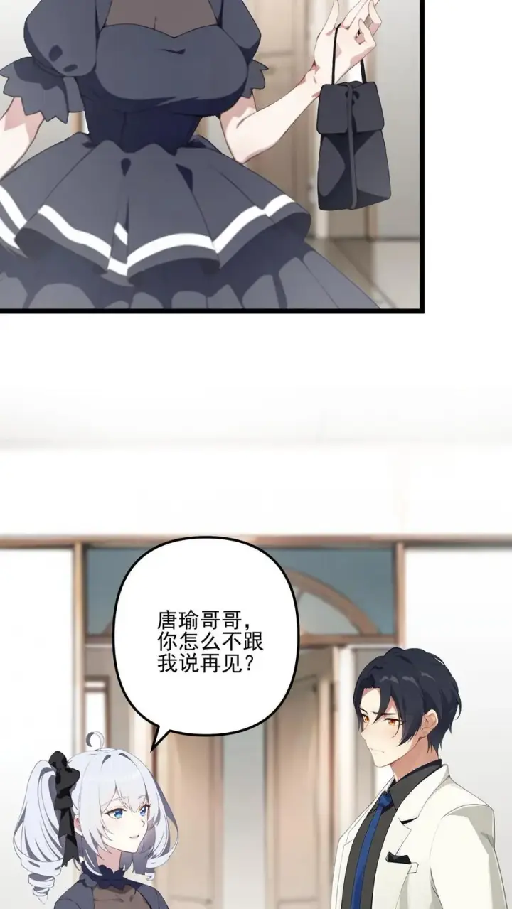 《反派：被偷听心声后，女主想当我后宫！？》第14话图8