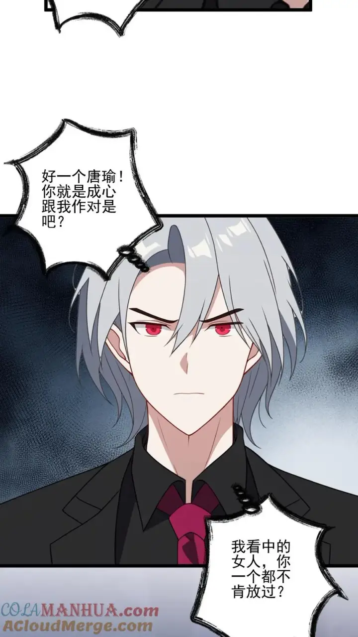 《反派：被偷听心声后，女主想当我后宫！？》第15话图11