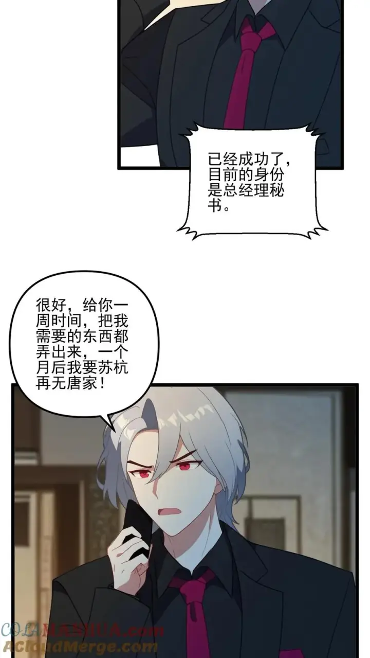 《反派：被偷听心声后，女主想当我后宫！？》第15话图15
