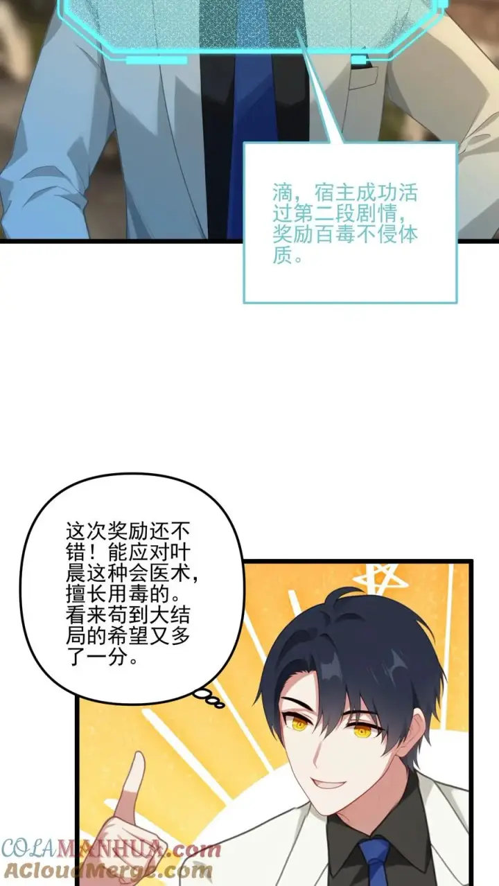 《反派：被偷听心声后，女主想当我后宫！？》第15话图19