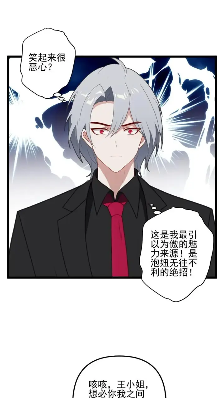 《反派：被偷听心声后，女主想当我后宫！？》第15话图2