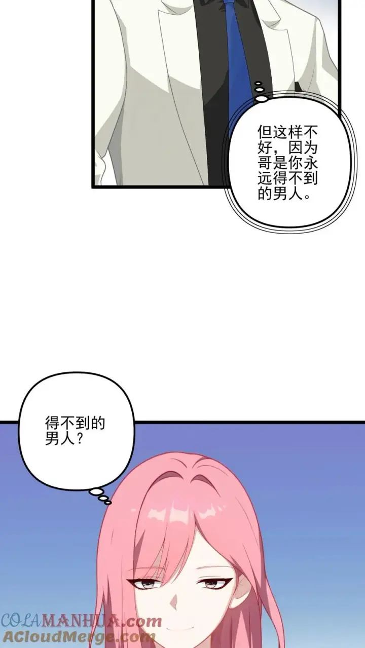 《反派：被偷听心声后，女主想当我后宫！？》第15话图23