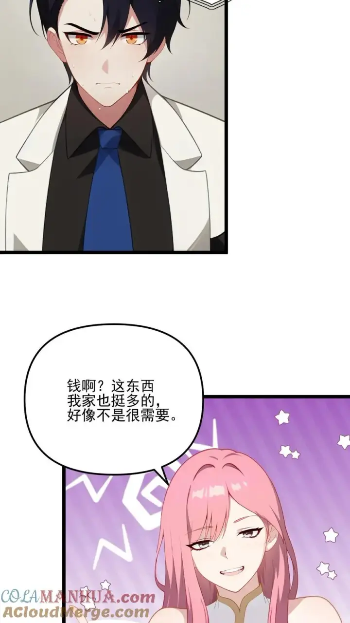 《反派：被偷听心声后，女主想当我后宫！？》第16话图15