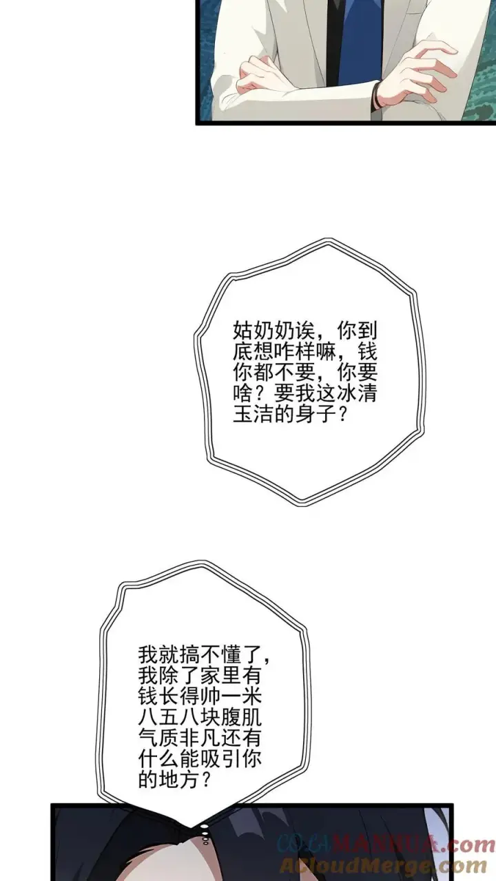 《反派：被偷听心声后，女主想当我后宫！？》第16话图19