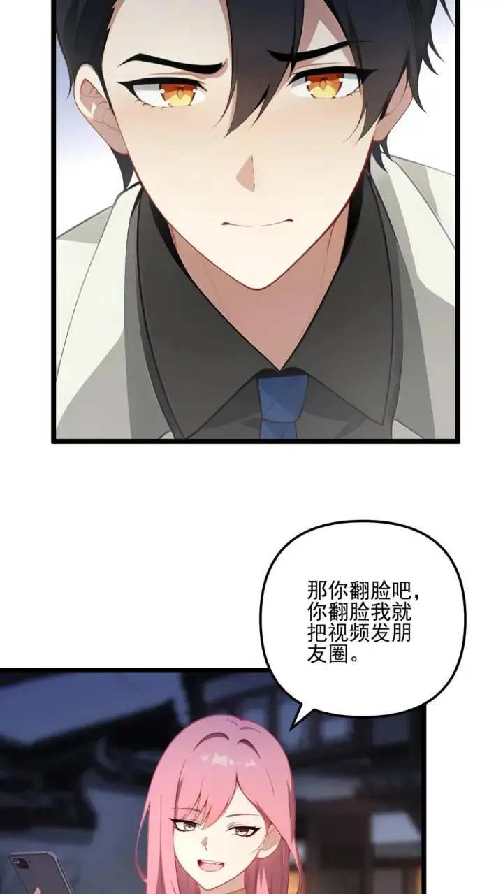 《反派：被偷听心声后，女主想当我后宫！？》第16话图20