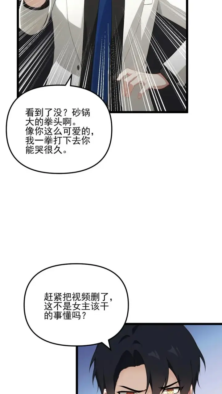 《反派：被偷听心声后，女主想当我后宫！？》第16话图22
