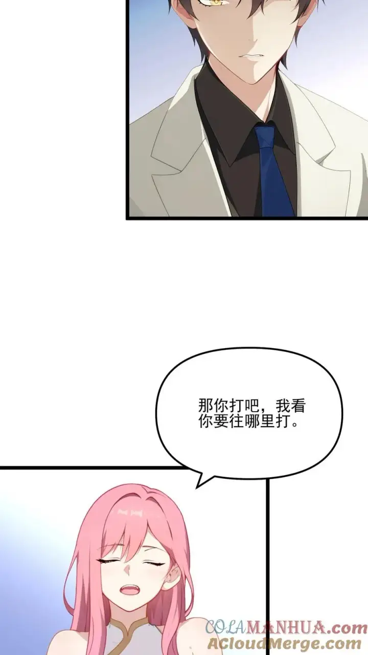 《反派：被偷听心声后，女主想当我后宫！？》第16话图23