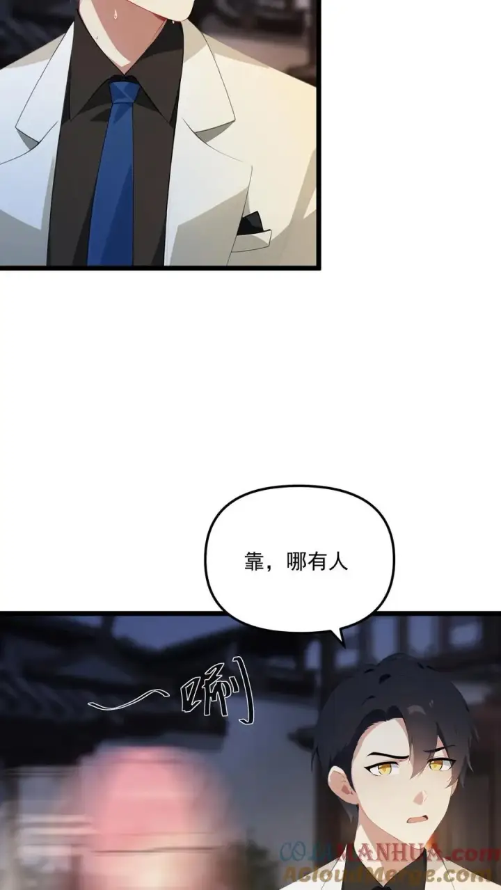 《反派：被偷听心声后，女主想当我后宫！？》第16话图7