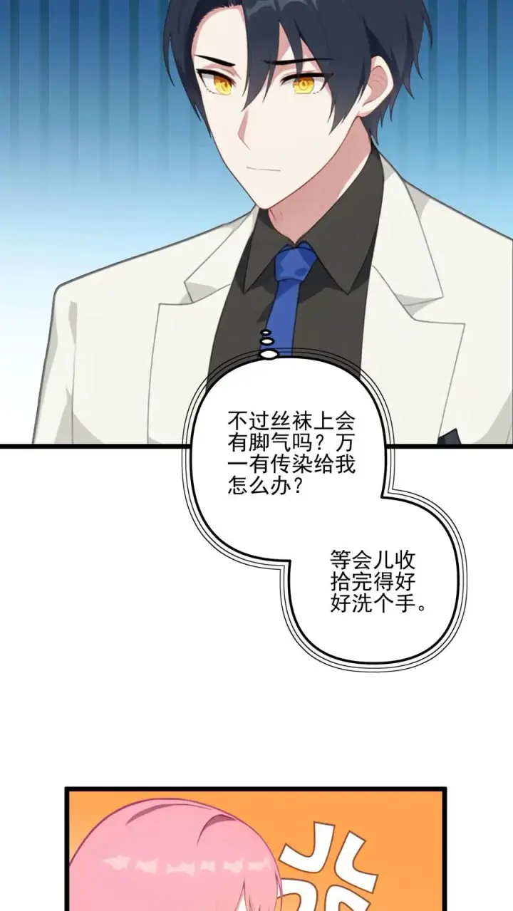 《反派：被偷听心声后，女主想当我后宫！？》第17话图16