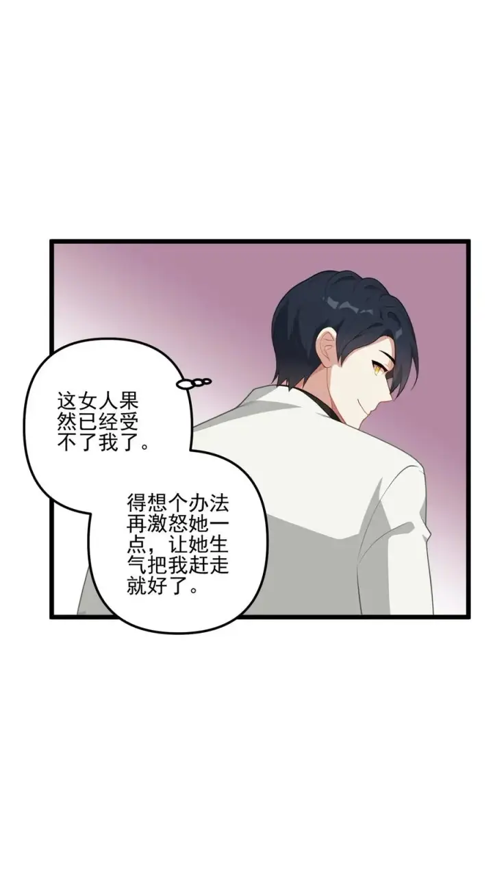 《反派：被偷听心声后，女主想当我后宫！？》第17话图22