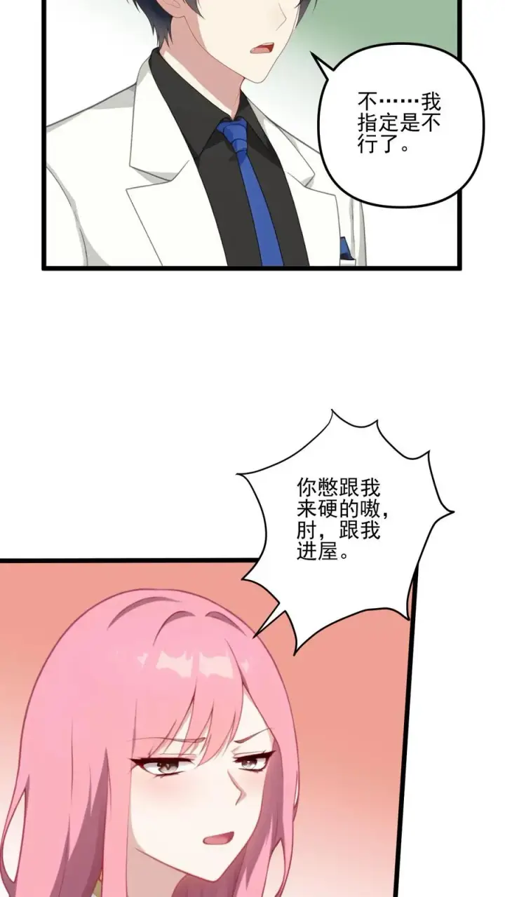 《反派：被偷听心声后，女主想当我后宫！？》第17话图4