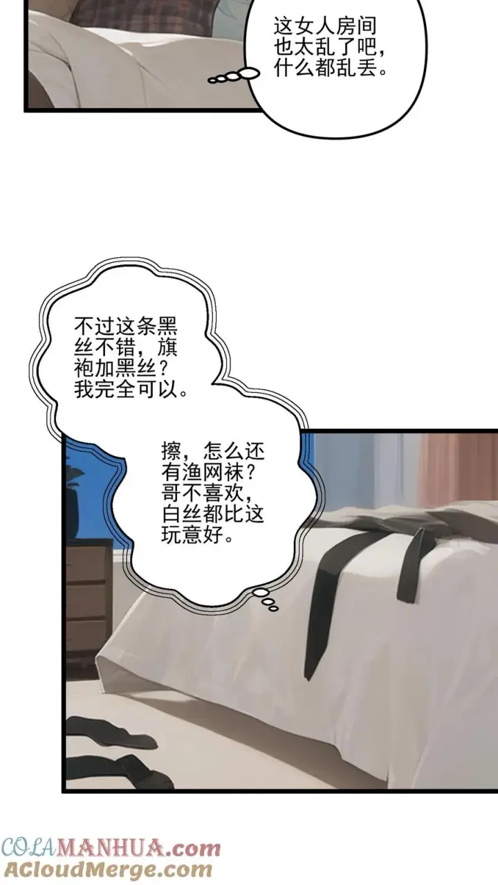 《反派：被偷听心声后，女主想当我后宫！？》第17话图9