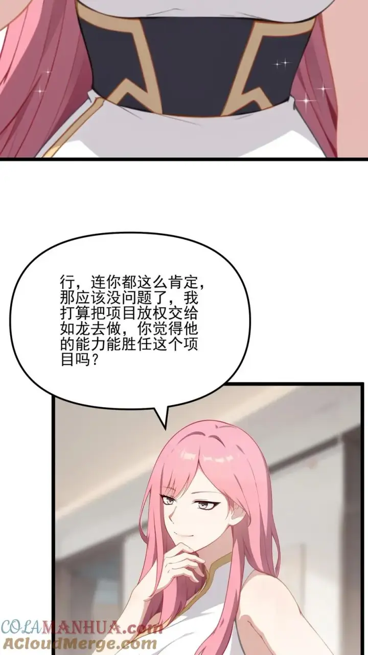 《反派：被偷听心声后，女主想当我后宫！？》第18话图17