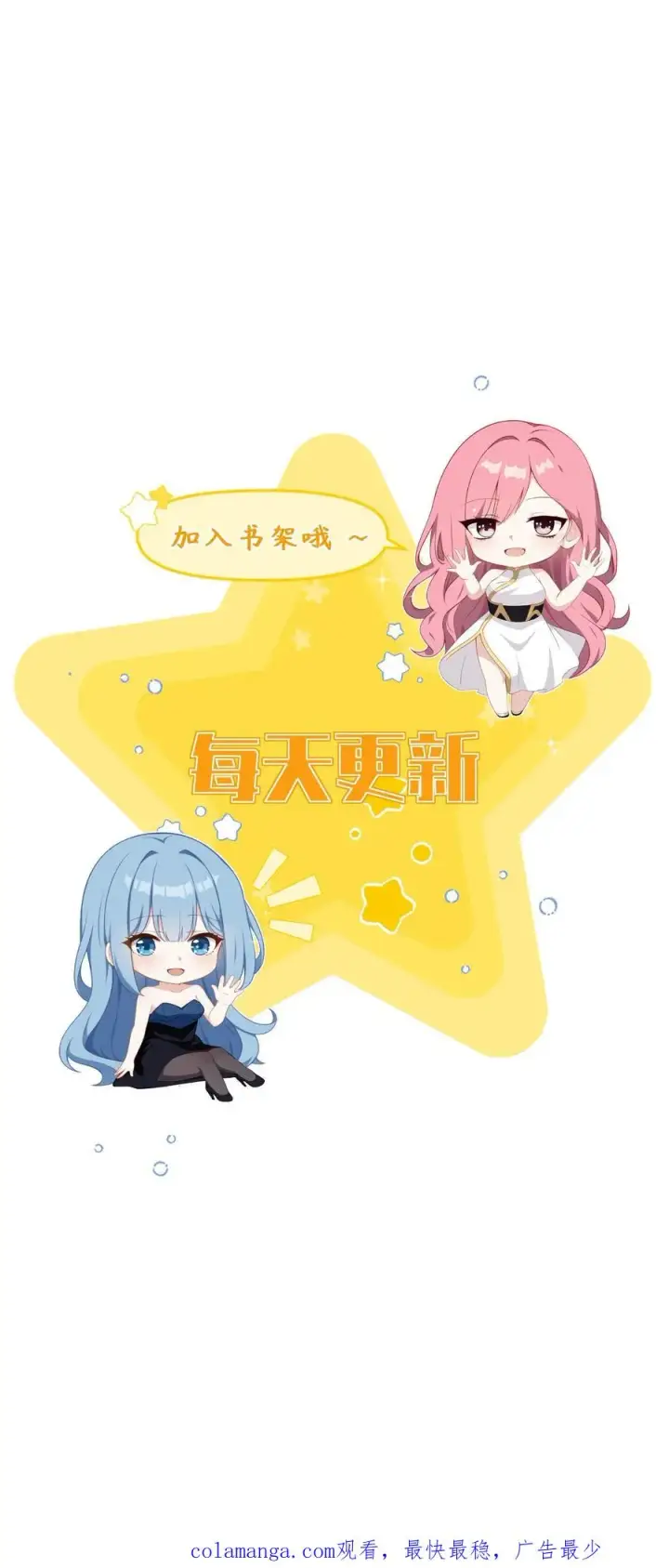 《反派：被偷听心声后，女主想当我后宫！？》第18话图24