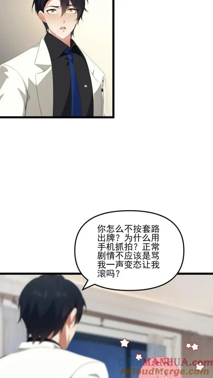 《反派：被偷听心声后，女主想当我后宫！？》第18话图3