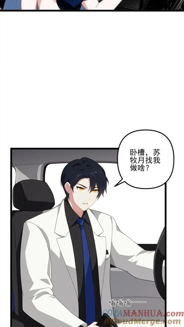 《反派：被偷听心声后，女主想当我后宫！？》第19话图19