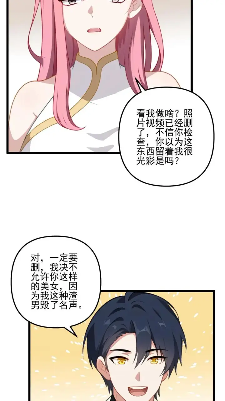 《反派：被偷听心声后，女主想当我后宫！？》第19话图4