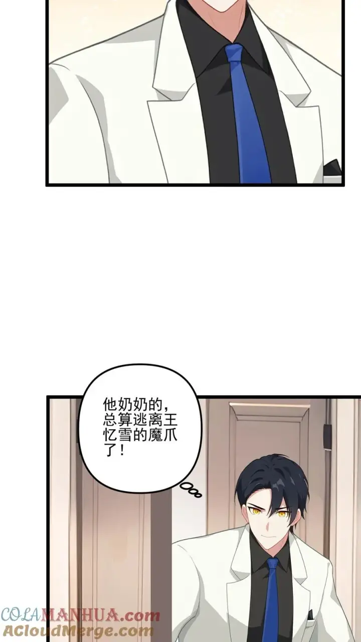 《反派：被偷听心声后，女主想当我后宫！？》第19话图5