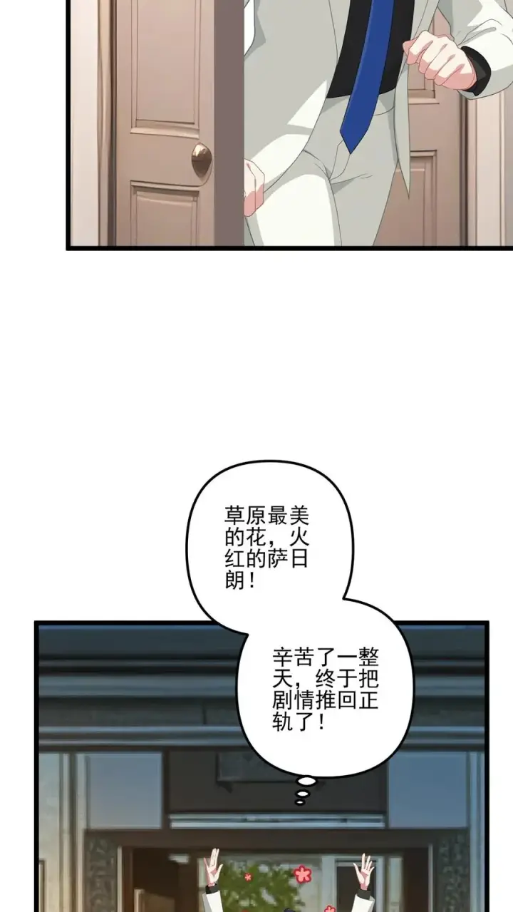 《反派：被偷听心声后，女主想当我后宫！？》第19话图6