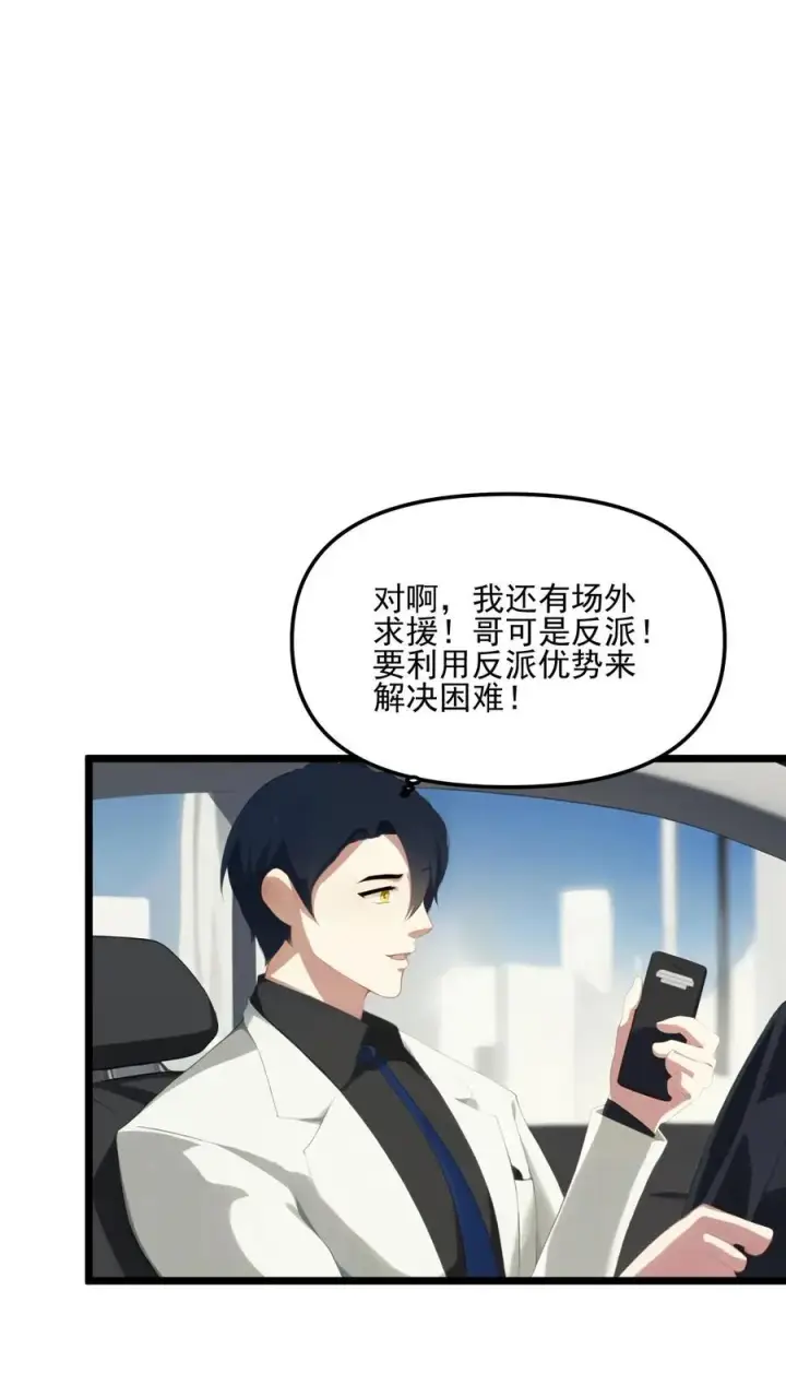 《反派：被偷听心声后，女主想当我后宫！？》第20话图10