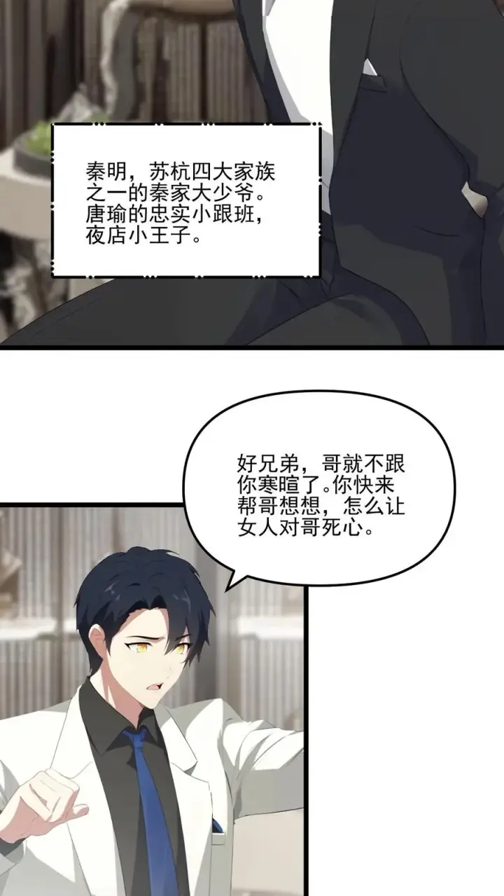 《反派：被偷听心声后，女主想当我后宫！？》第20话图14