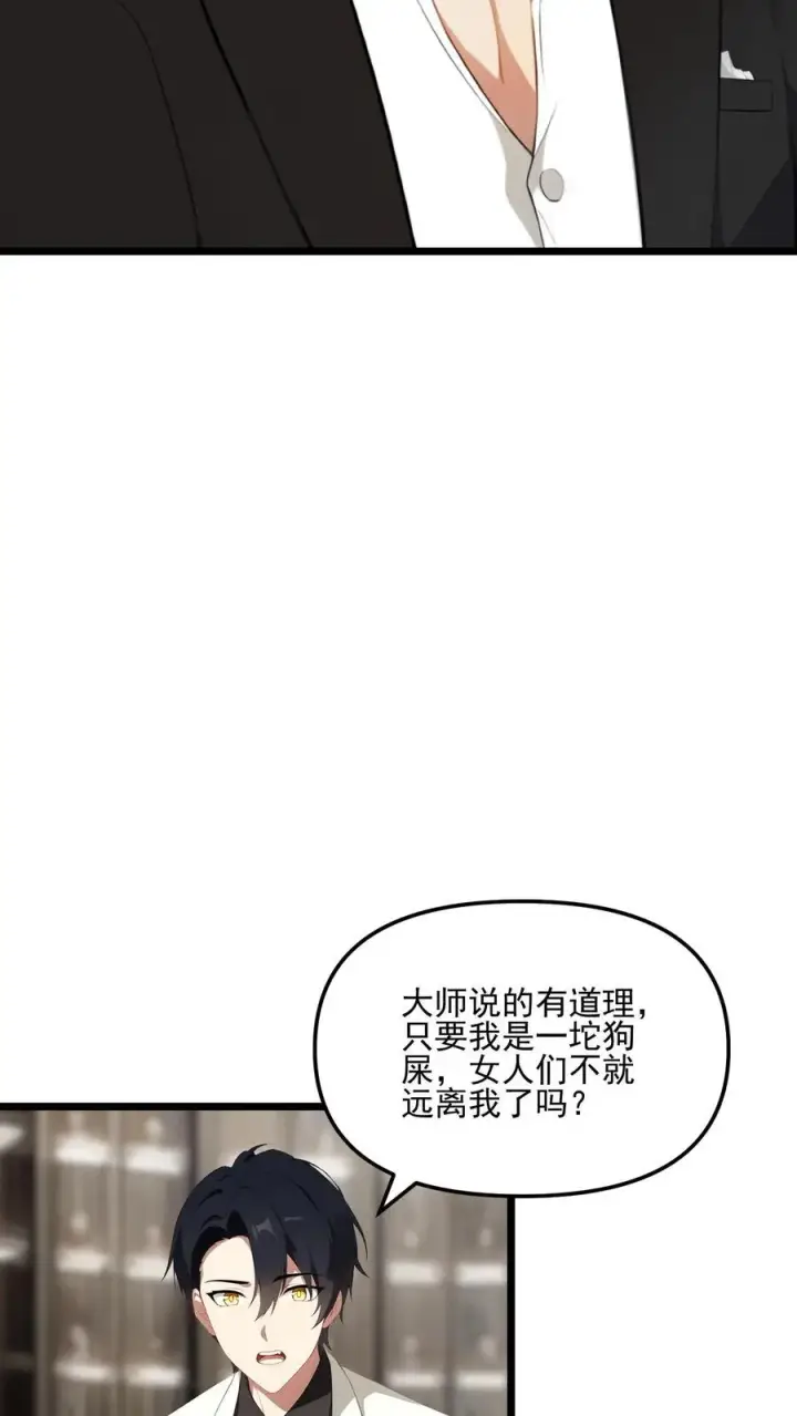 《反派：被偷听心声后，女主想当我后宫！？》第20话图18