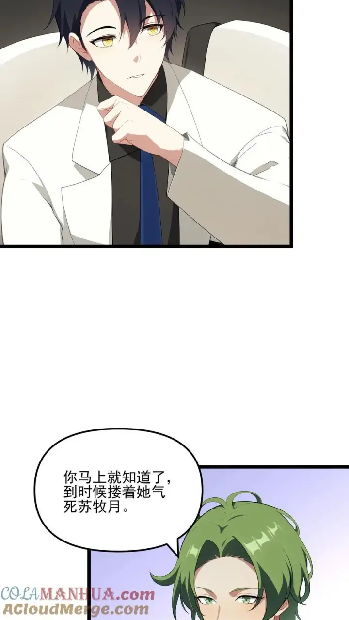 《反派：被偷听心声后，女主想当我后宫！？》第20话图21