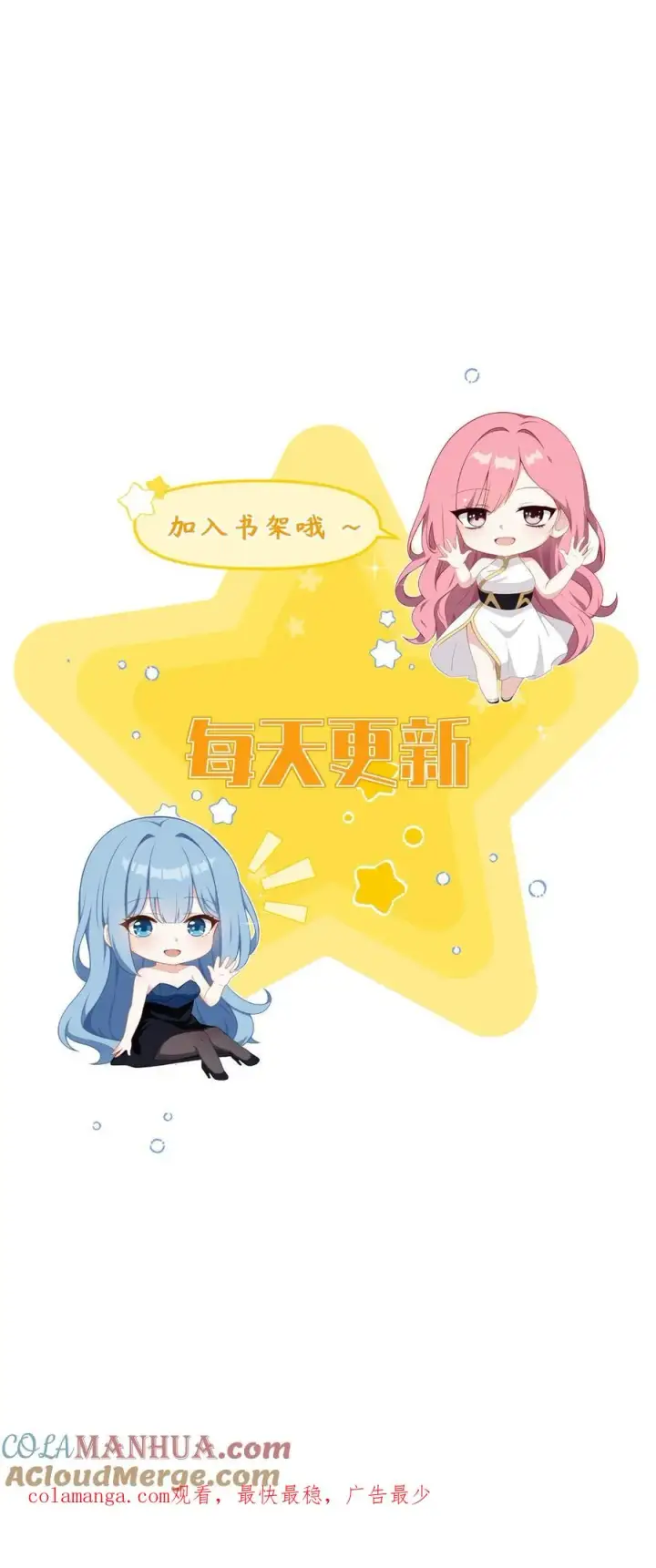 《反派：被偷听心声后，女主想当我后宫！？》第20话图25