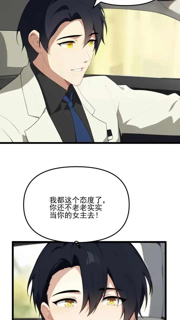 《反派：被偷听心声后，女主想当我后宫！？》第20话图4