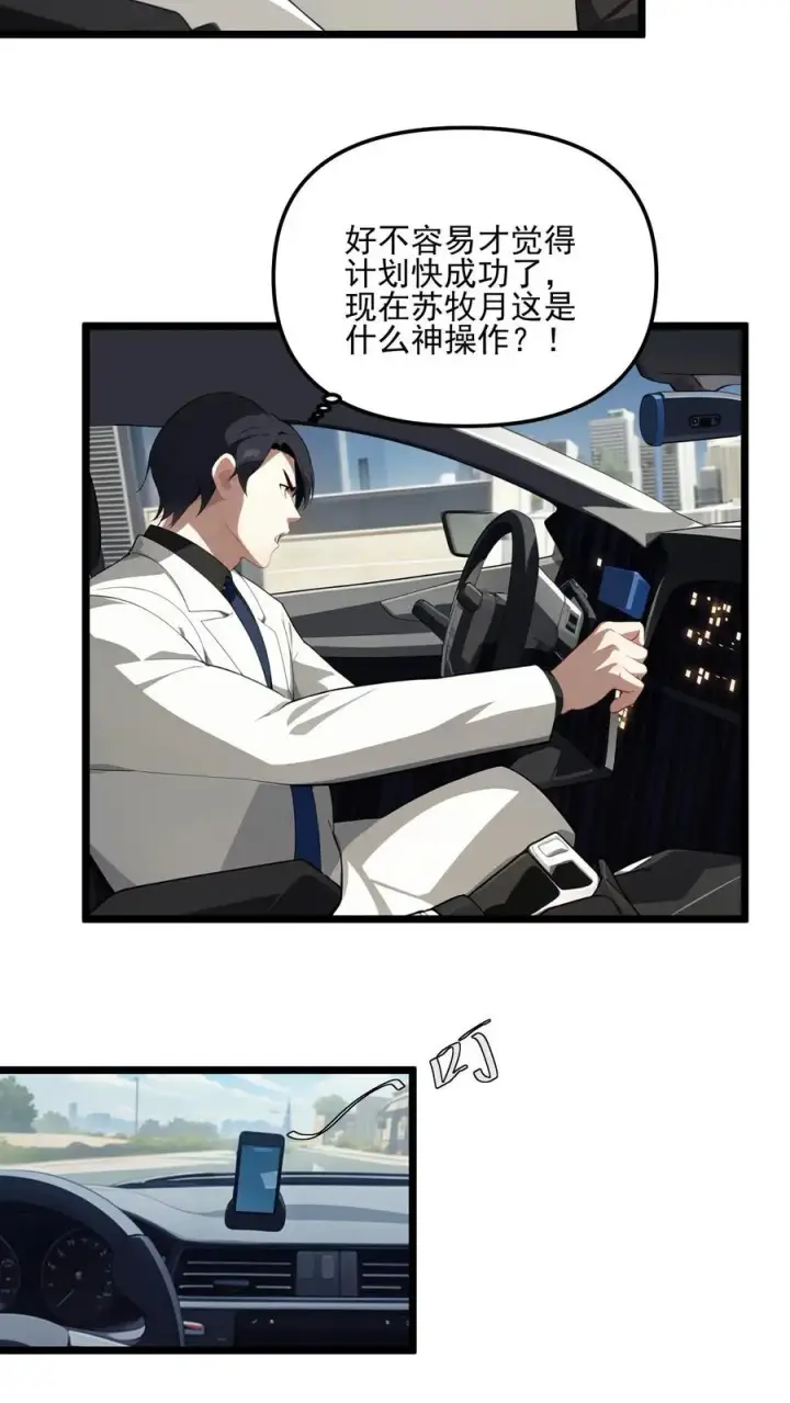 《反派：被偷听心声后，女主想当我后宫！？》第20话图8