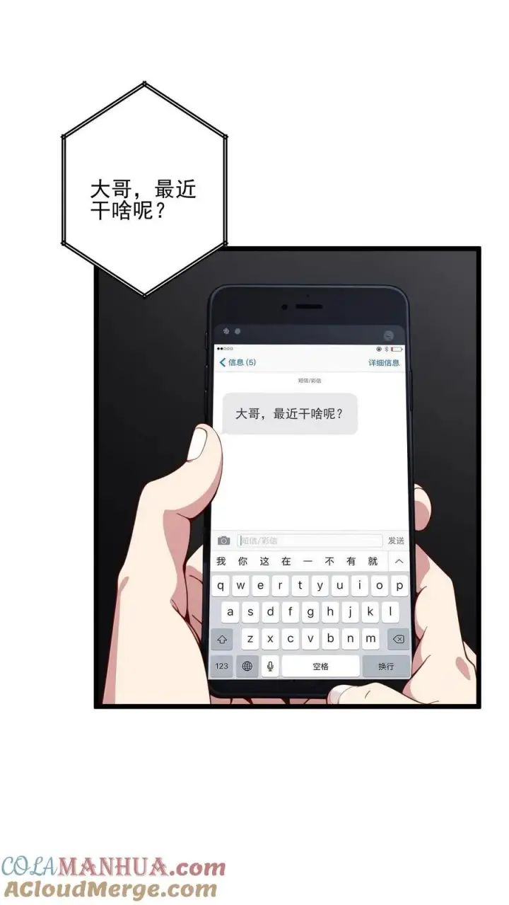《反派：被偷听心声后，女主想当我后宫！？》第20话图9
