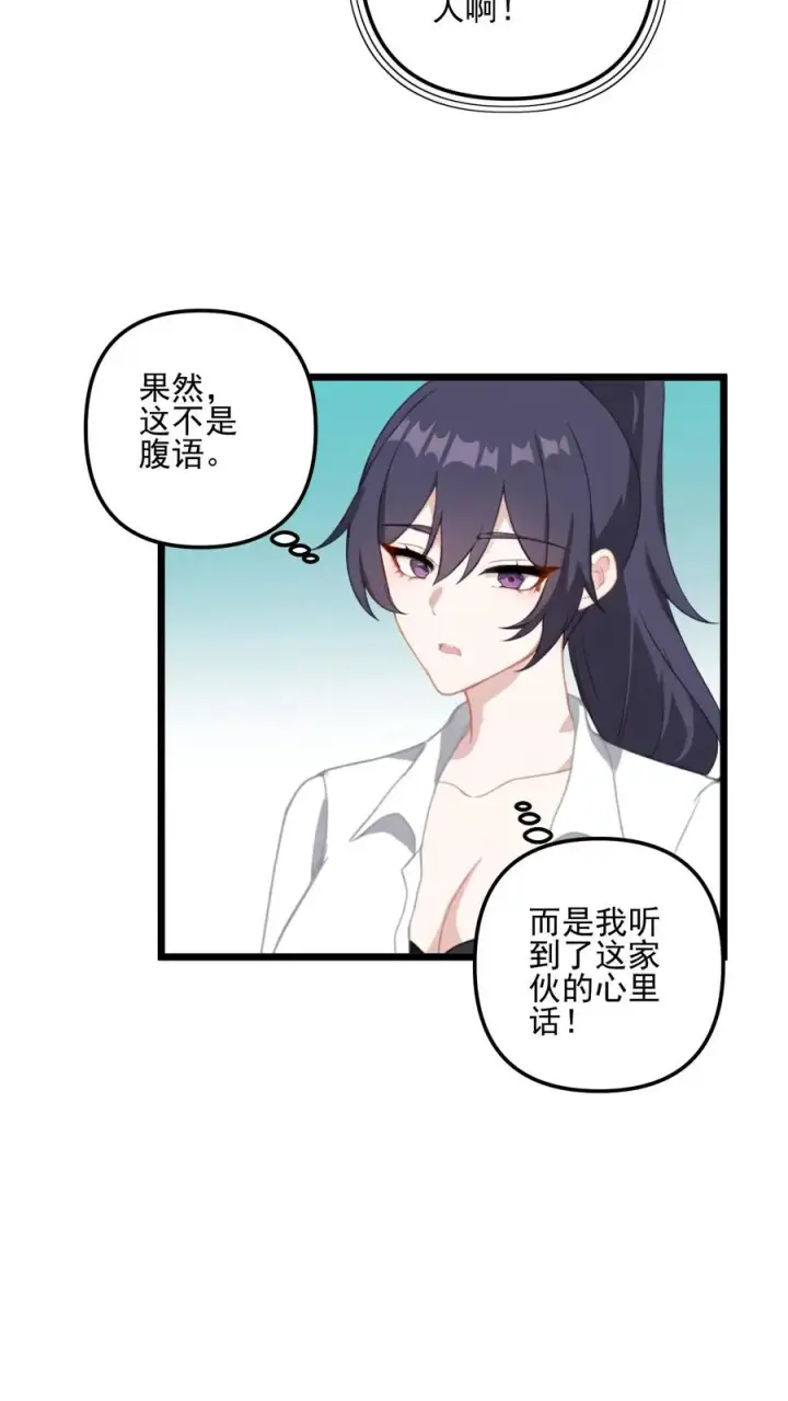 《反派：被偷听心声后，女主想当我后宫！？》第21话图10