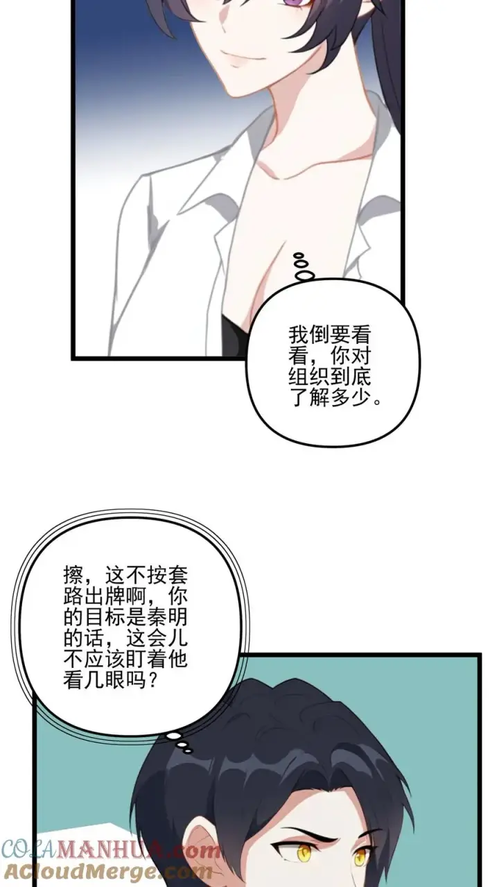 《反派：被偷听心声后，女主想当我后宫！？》第21话图15